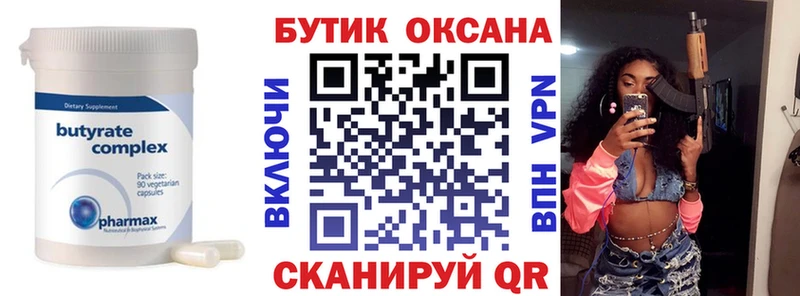 Бутират оксибутират  Купить  Ворсма 